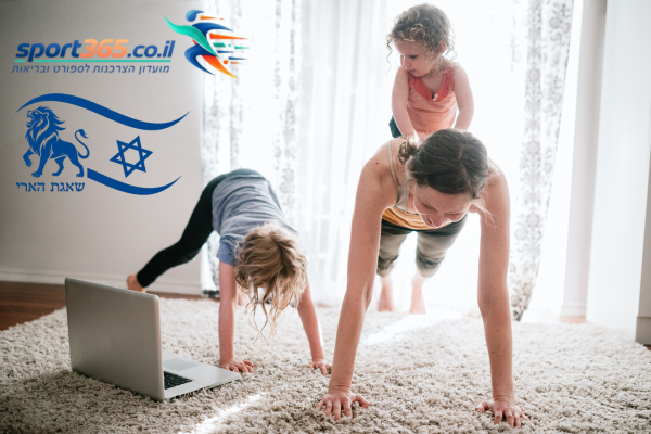 אימוני כושר ביתיים: נשארים חזקים בגוף ובנפש